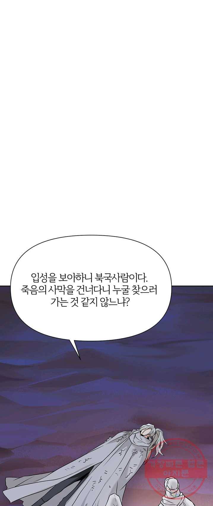 적국 황제의 노예가 되었습니다 48화 1