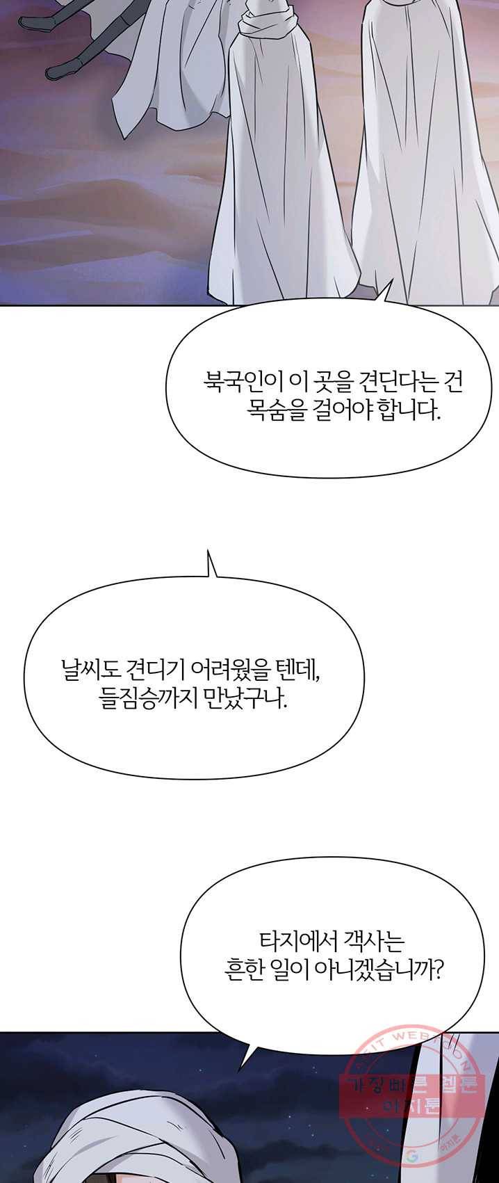적국 황제의 노예가 되었습니다 48화 2