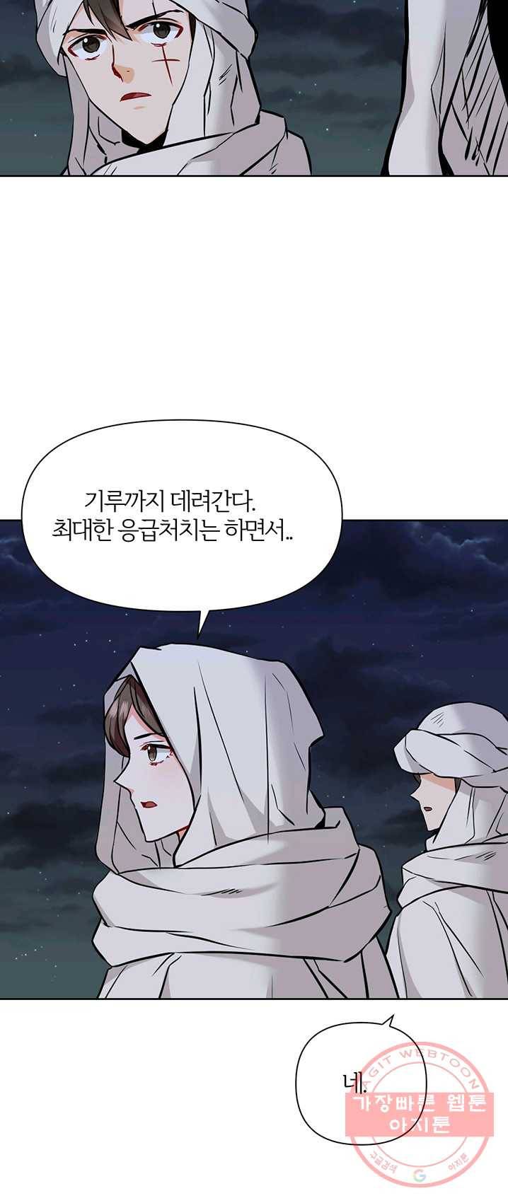 적국 황제의 노예가 되었습니다 48화 3
