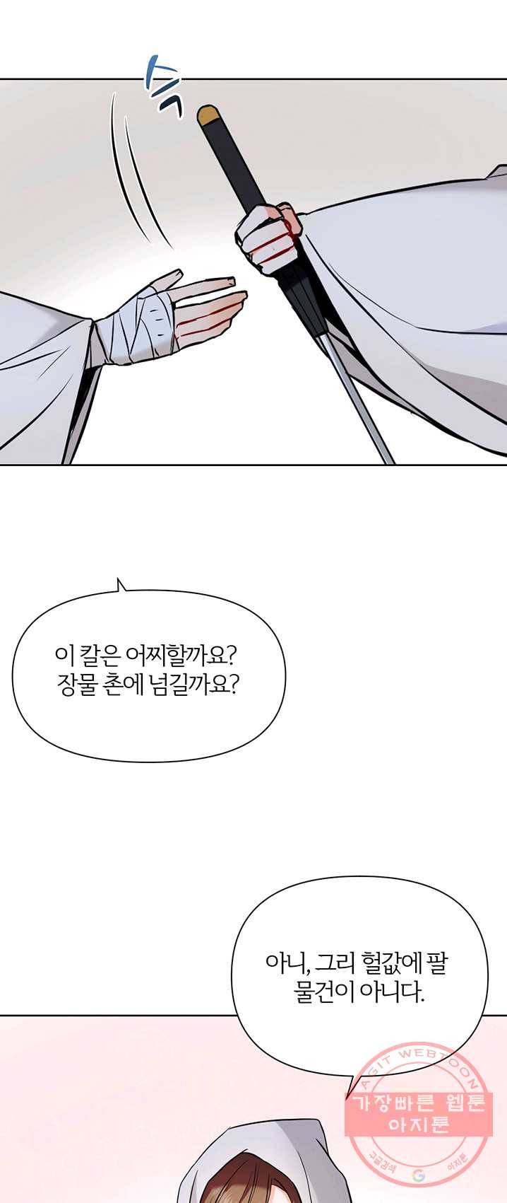 적국 황제의 노예가 되었습니다 48화 4