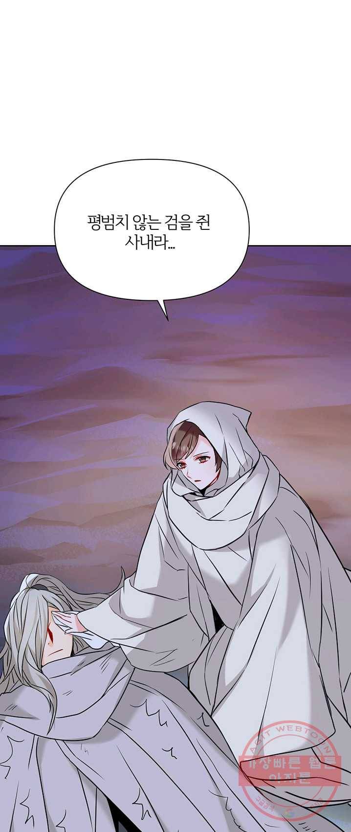 적국 황제의 노예가 되었습니다 48화 6