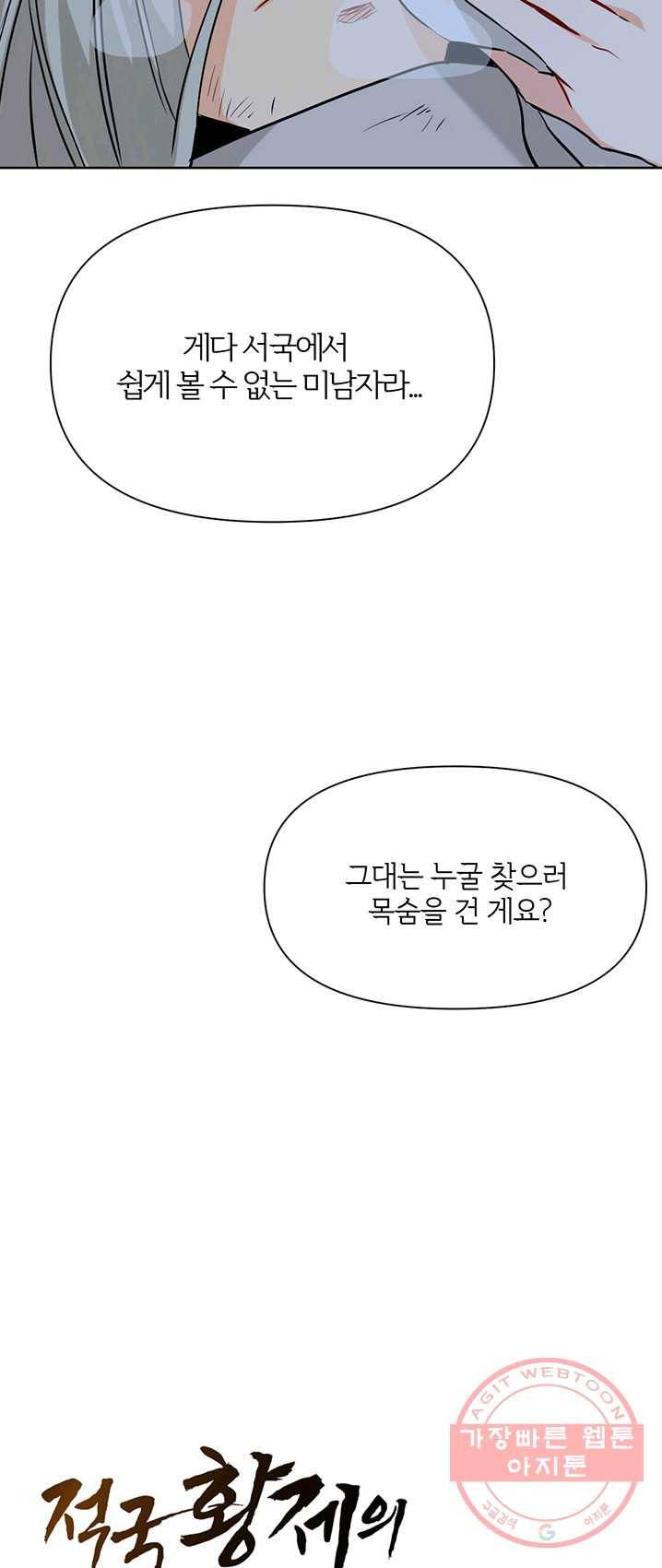 적국 황제의 노예가 되었습니다 48화 8