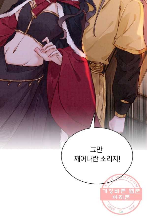 폭군이 내 새끼가 되었습니다 146화 2