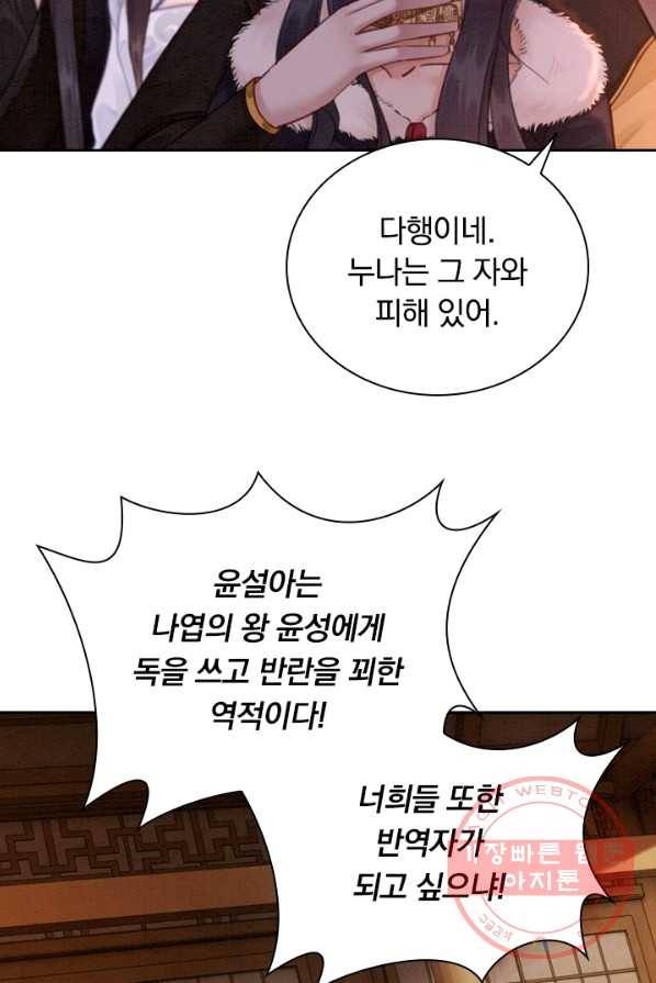 폭군이 내 새끼가 되었습니다 146화 11