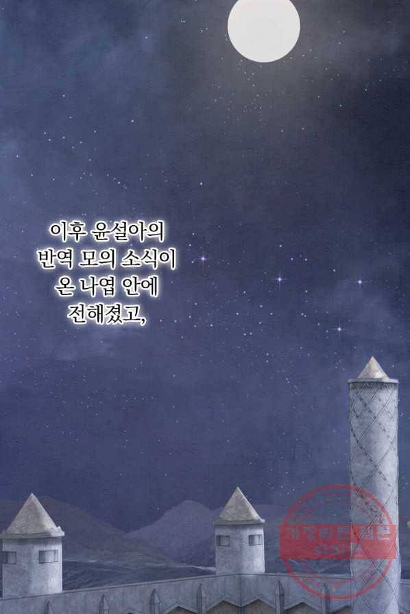 폭군이 내 새끼가 되었습니다 146화 14