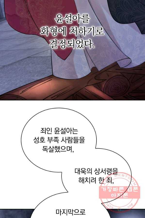 폭군이 내 새끼가 되었습니다 146화 18