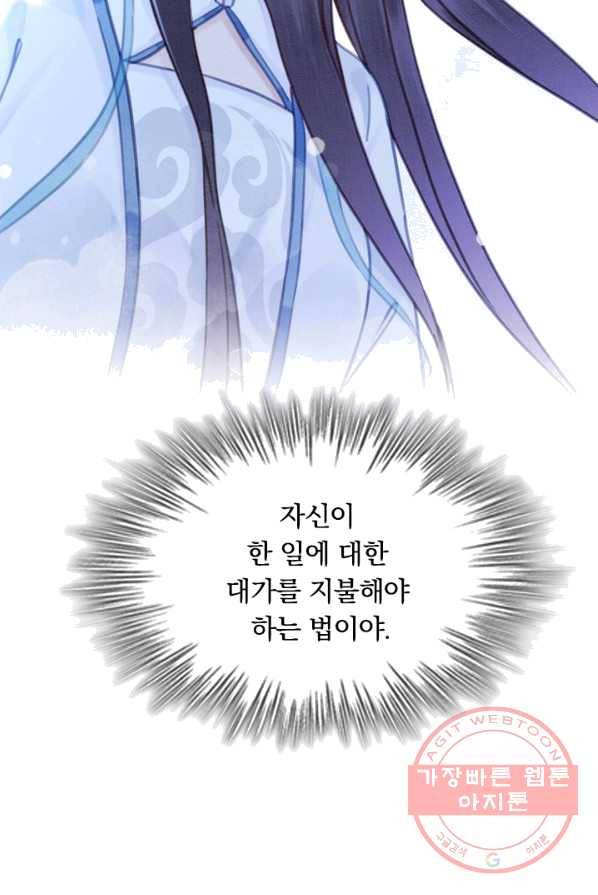 폭군이 내 새끼가 되었습니다 146화 23