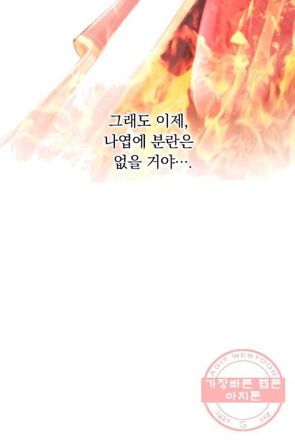 폭군이 내 새끼가 되었습니다 146화 28