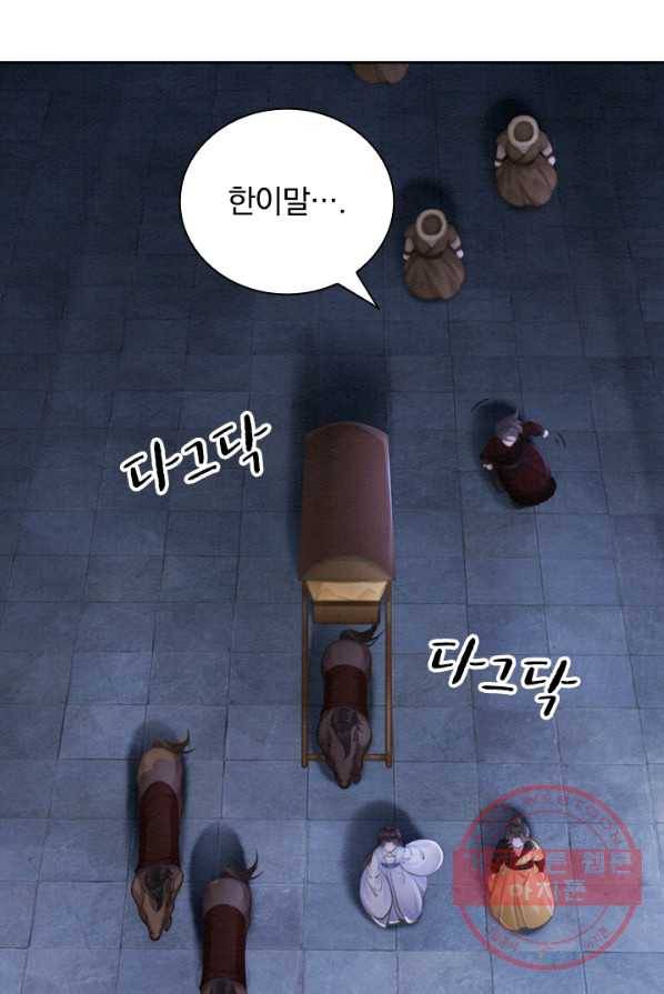폭군이 내 새끼가 되었습니다 146화 29