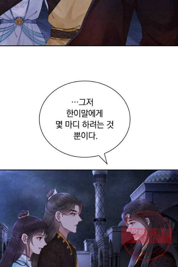 폭군이 내 새끼가 되었습니다 146화 32