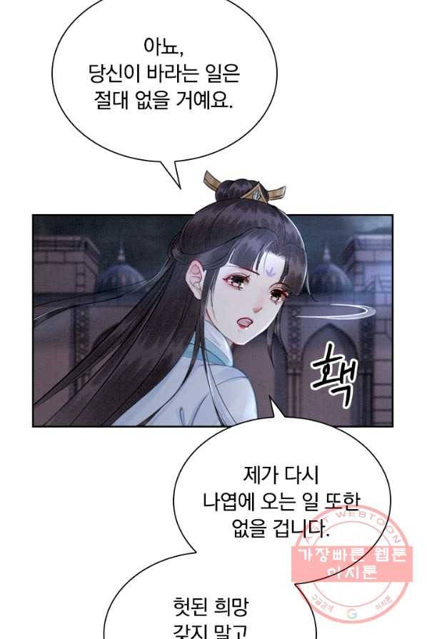 폭군이 내 새끼가 되었습니다 146화 35