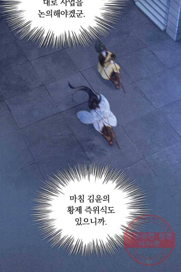 폭군이 내 새끼가 되었습니다 146화 40