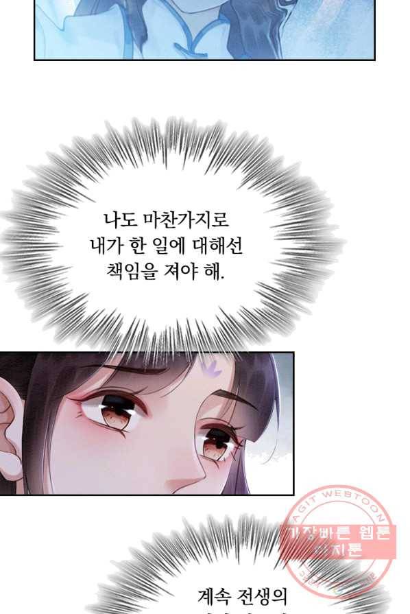 폭군이 내 새끼가 되었습니다 146화 43