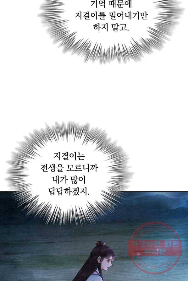 폭군이 내 새끼가 되었습니다 146화 44