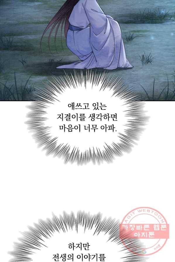 폭군이 내 새끼가 되었습니다 146화 45