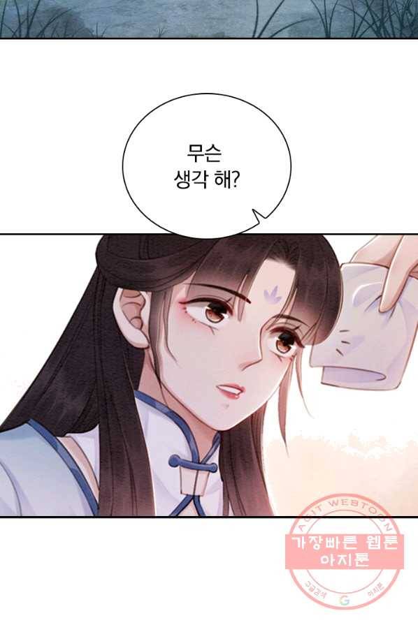 폭군이 내 새끼가 되었습니다 146화 47