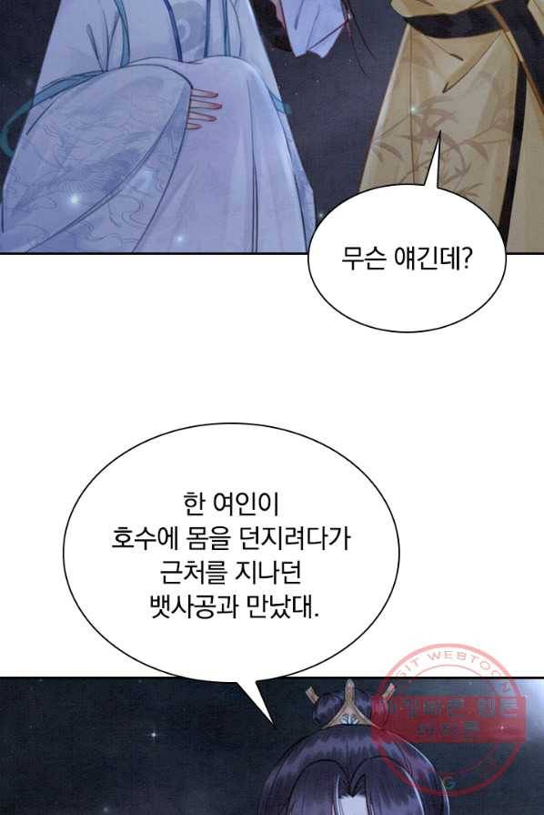 폭군이 내 새끼가 되었습니다 146화 49