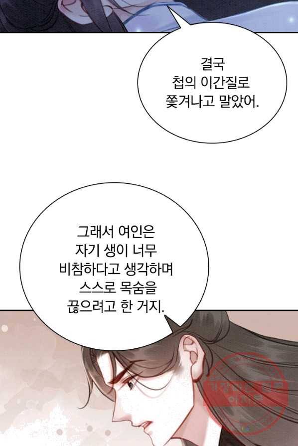 폭군이 내 새끼가 되었습니다 146화 53