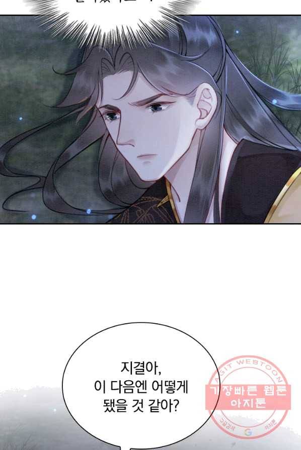 폭군이 내 새끼가 되었습니다 146화 59