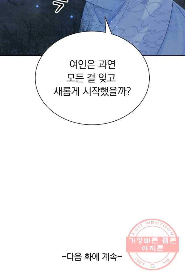 폭군이 내 새끼가 되었습니다 146화 61