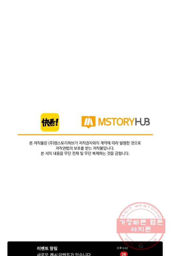 폭군이 내 새끼가 되었습니다 146화 62