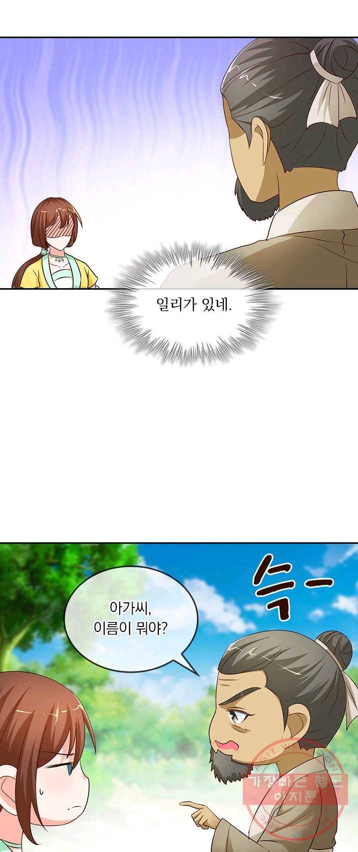 난세신벌 59화 4