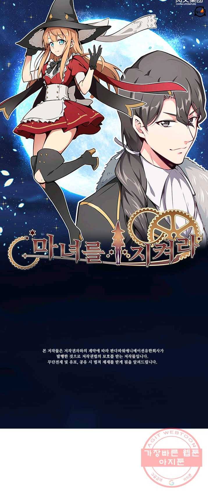 마녀를 지켜라 65화 1