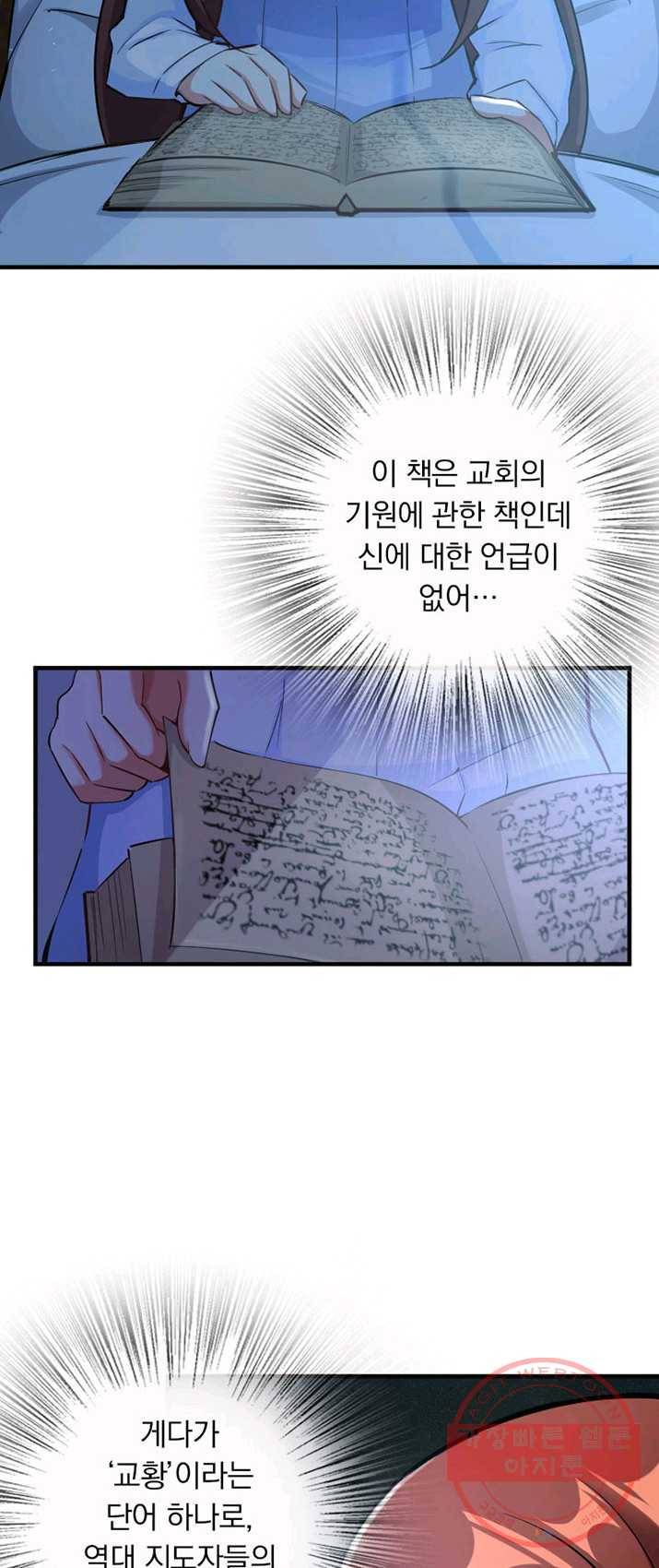 마녀를 지켜라 65화 3