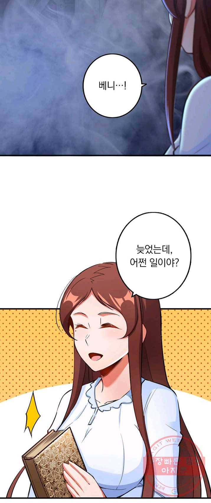 마녀를 지켜라 65화 6