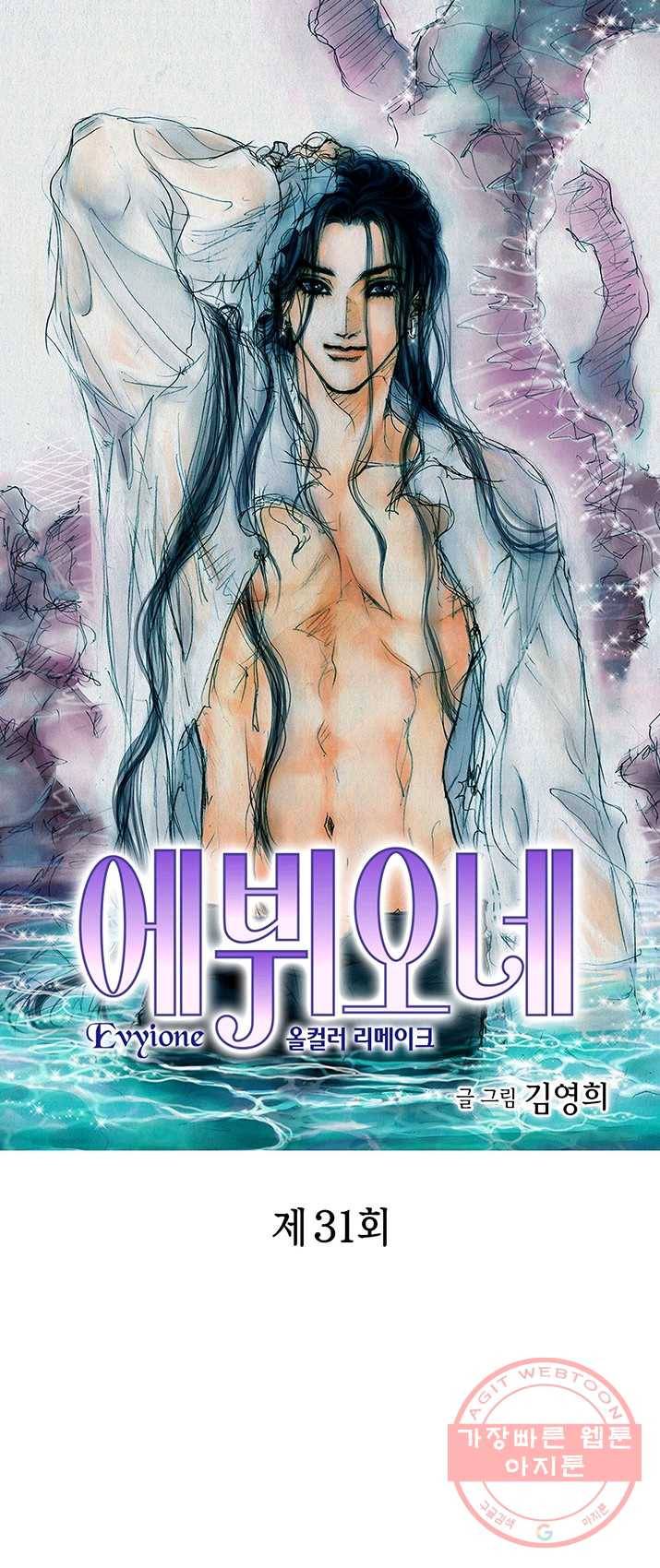 에뷔오네 31화 1