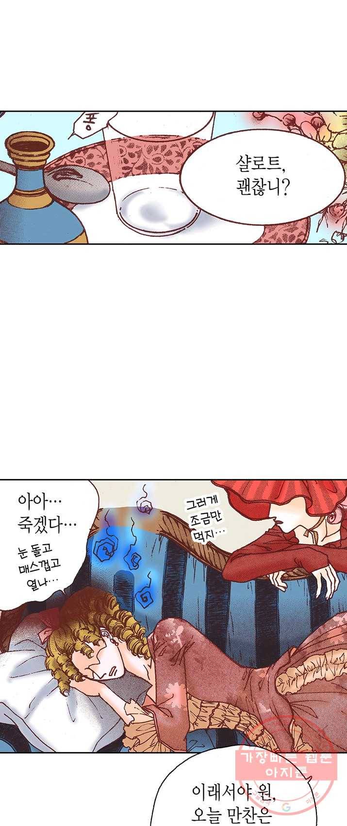 에뷔오네 31화 2