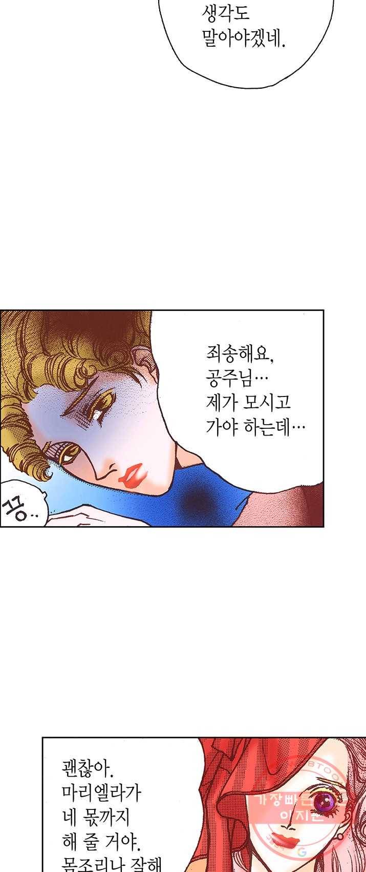 에뷔오네 31화 3