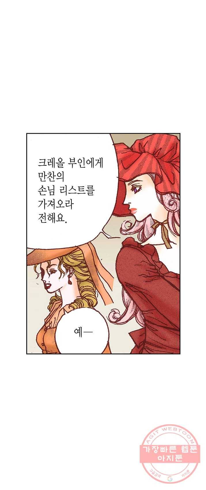 에뷔오네 31화 5