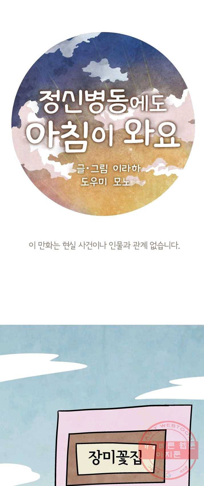 정신병동에도 아침이 와요 88화(시즌2 외전 완결) 1