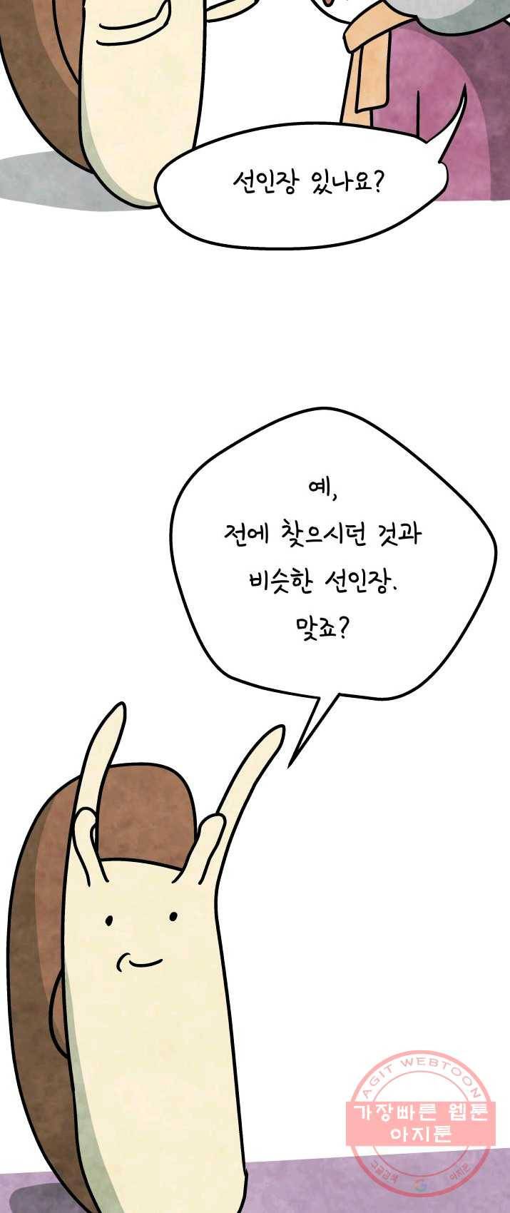 정신병동에도 아침이 와요 88화(시즌2 외전 완결) 3