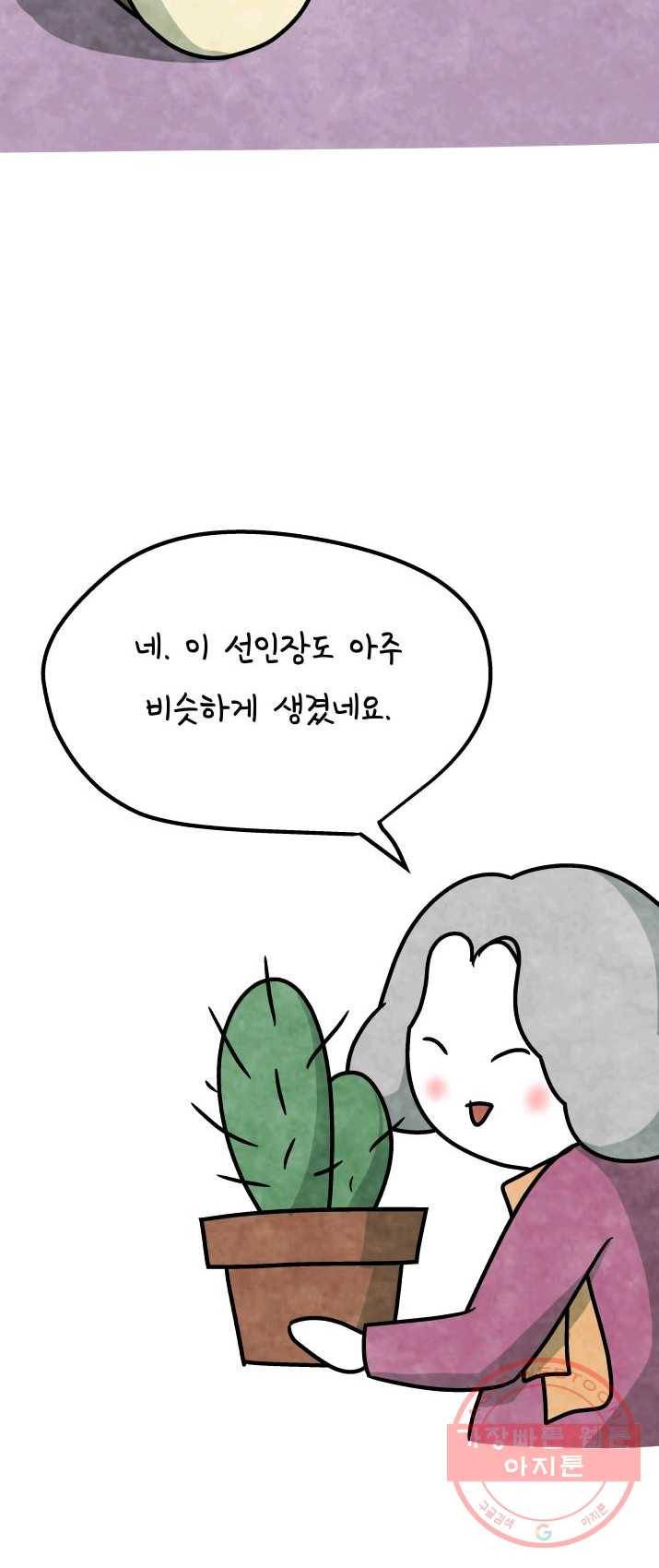 정신병동에도 아침이 와요 88화(시즌2 외전 완결) 4
