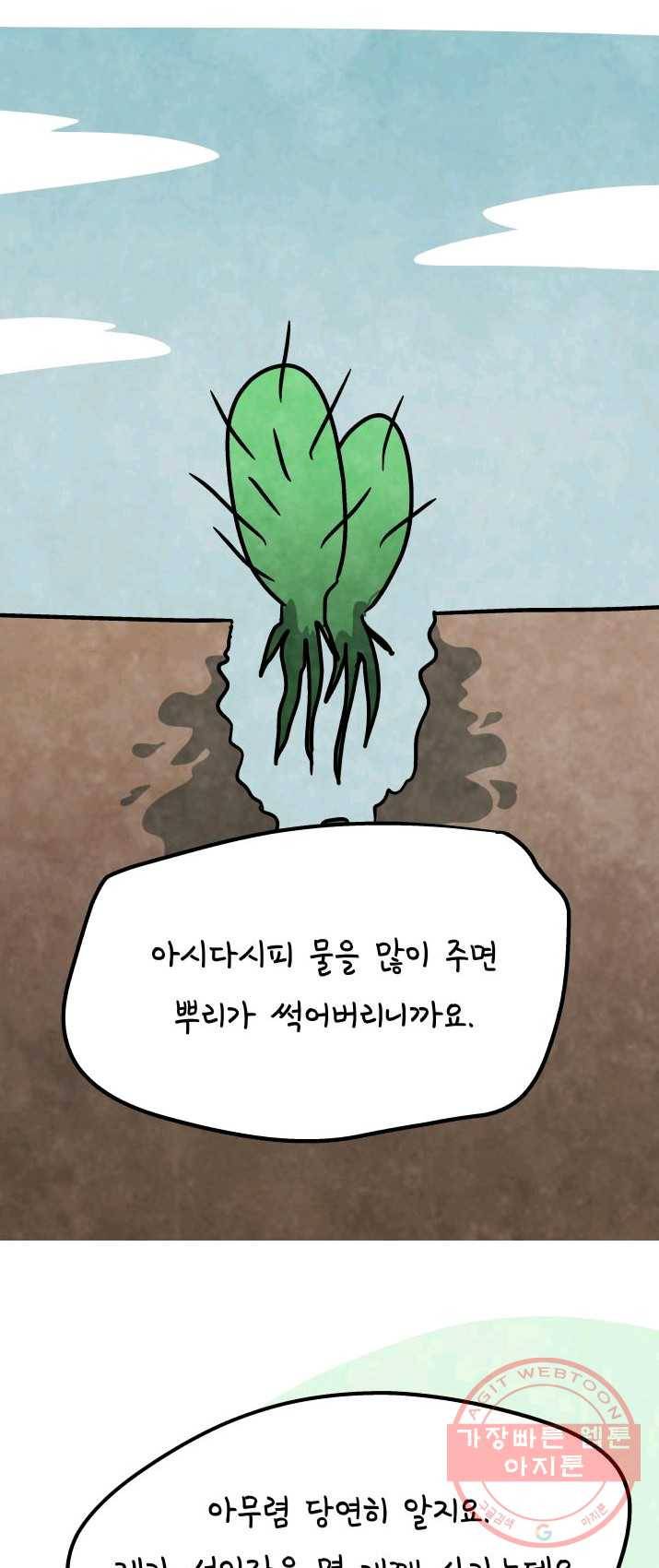 정신병동에도 아침이 와요 88화(시즌2 외전 완결) 6