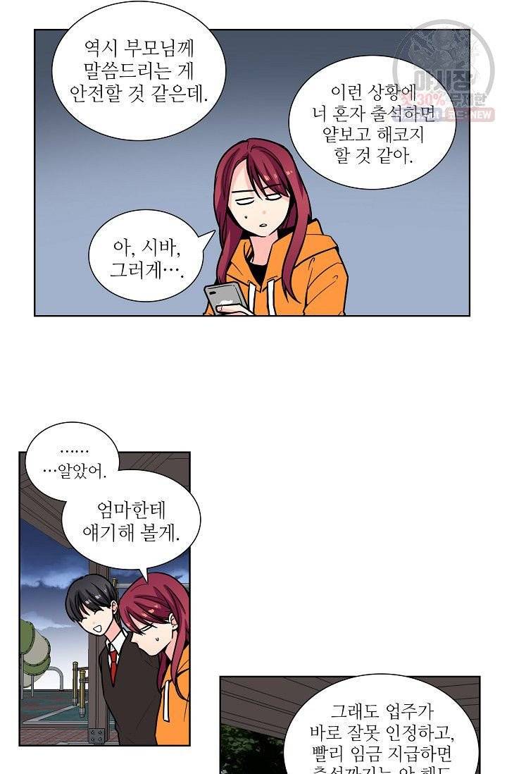 전학생 75화 5