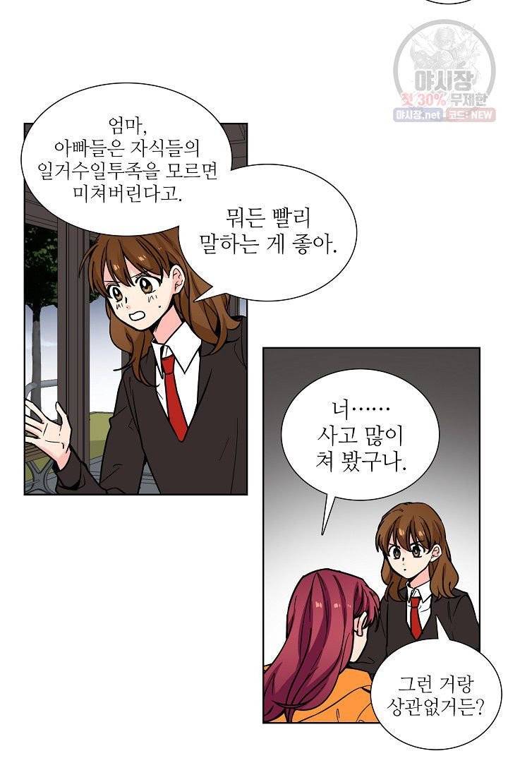 전학생 75화 7