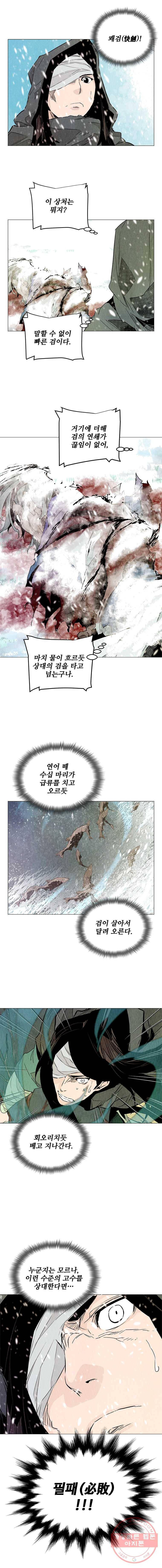 단두 (斷頭) 89화 2