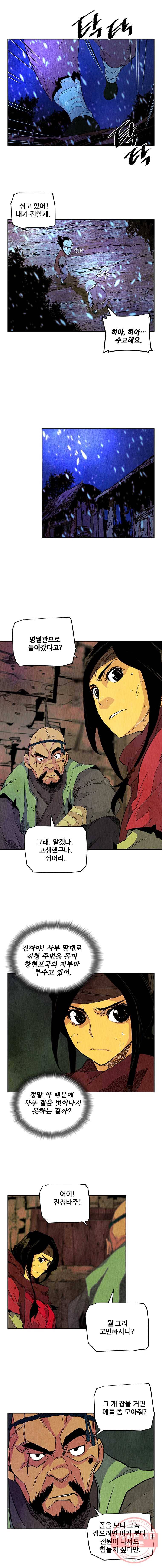 단두 (斷頭) 89화 7