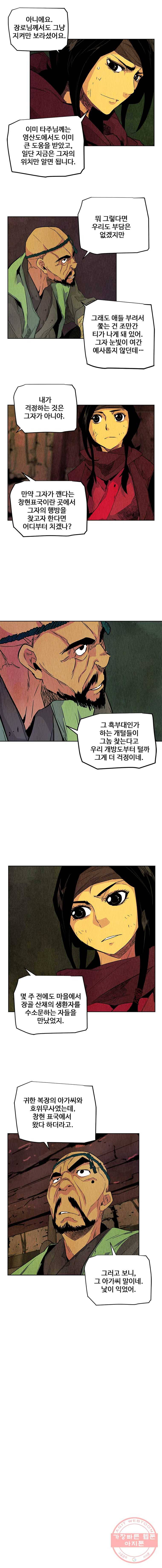 단두 (斷頭) 89화 8