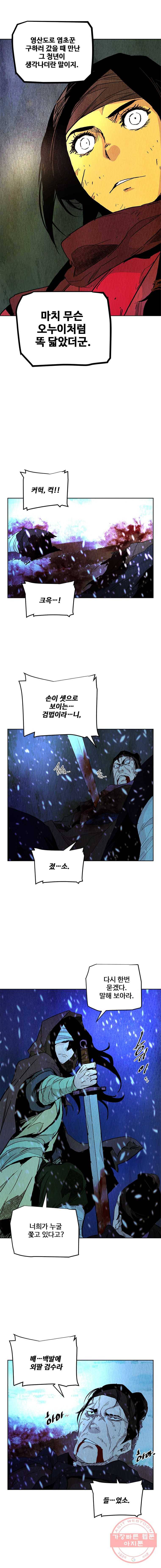 단두 (斷頭) 89화 9