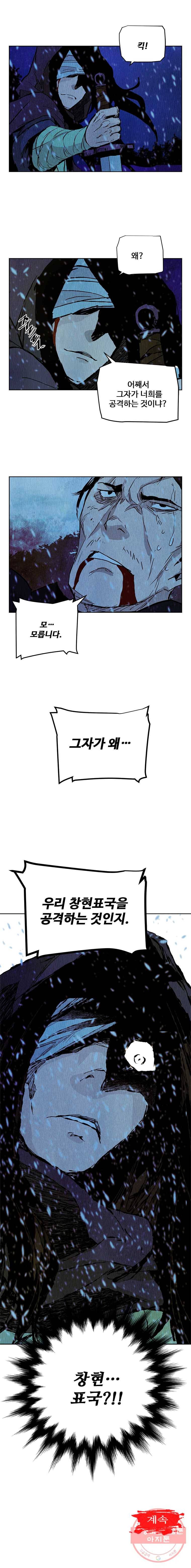 단두 (斷頭) 89화 10
