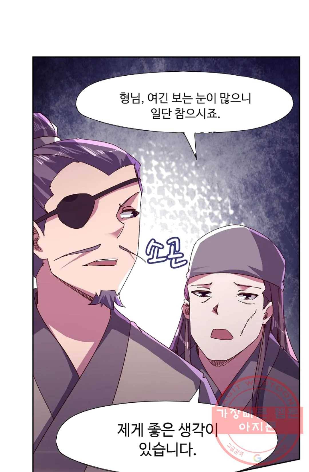 적소신검 88화 4