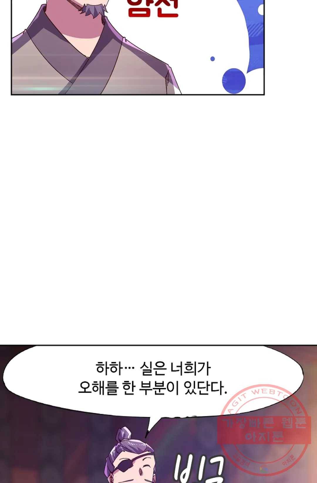 적소신검 88화 6
