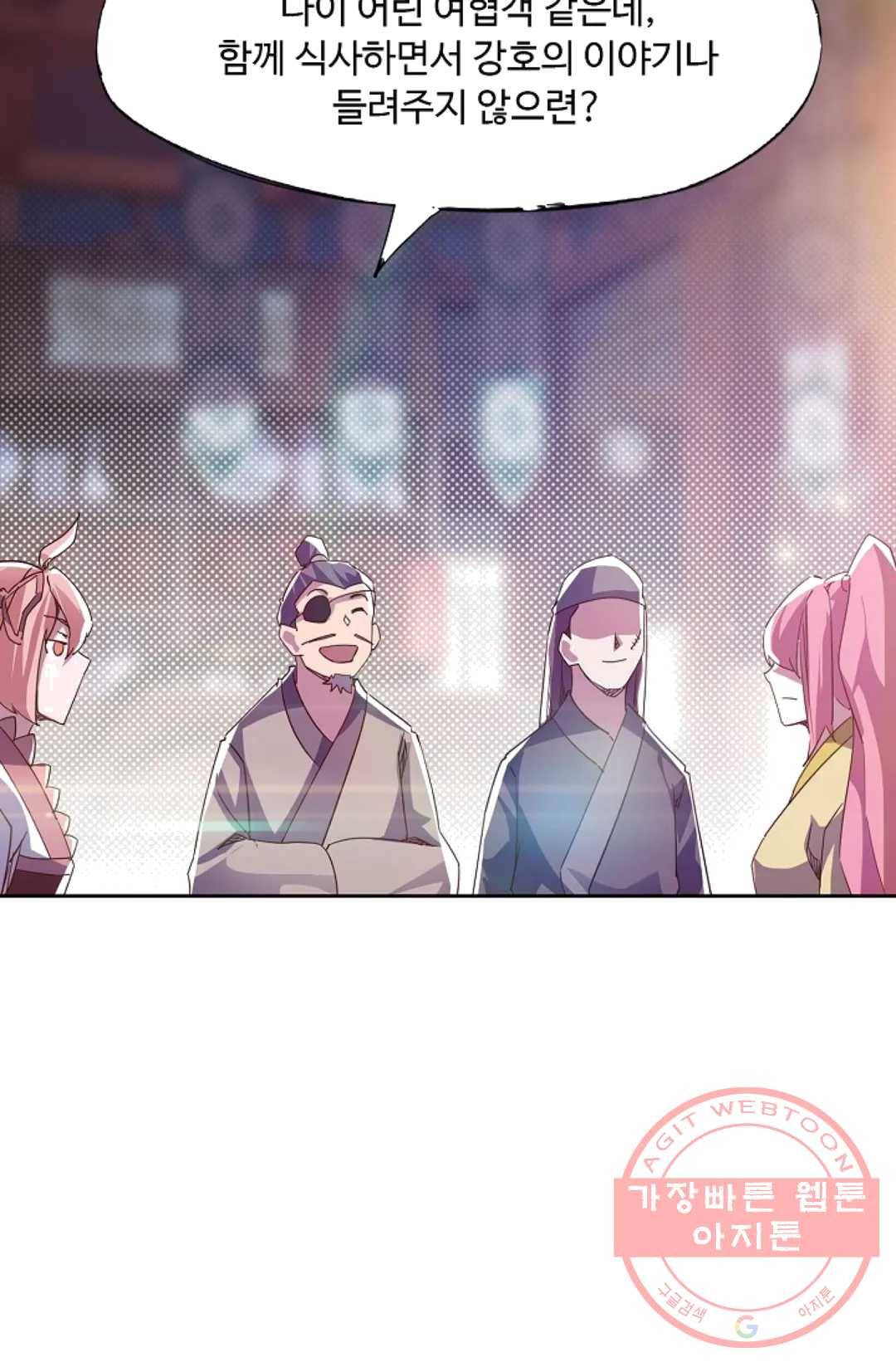 적소신검 88화 12