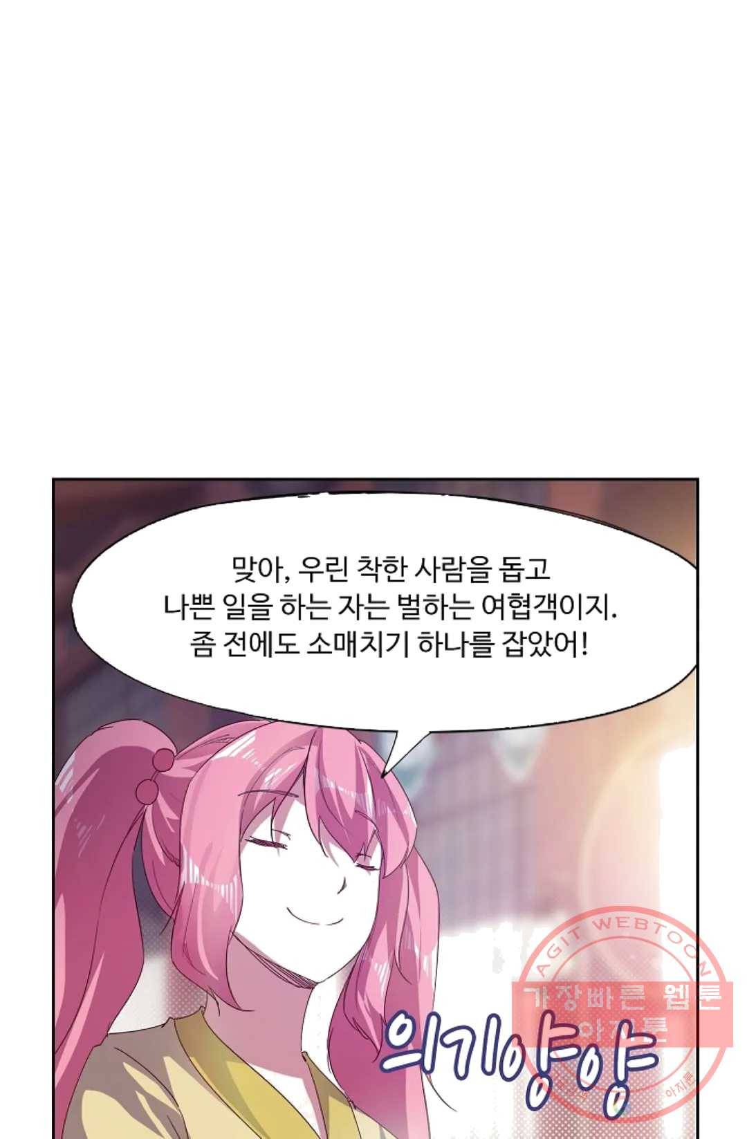 적소신검 88화 14