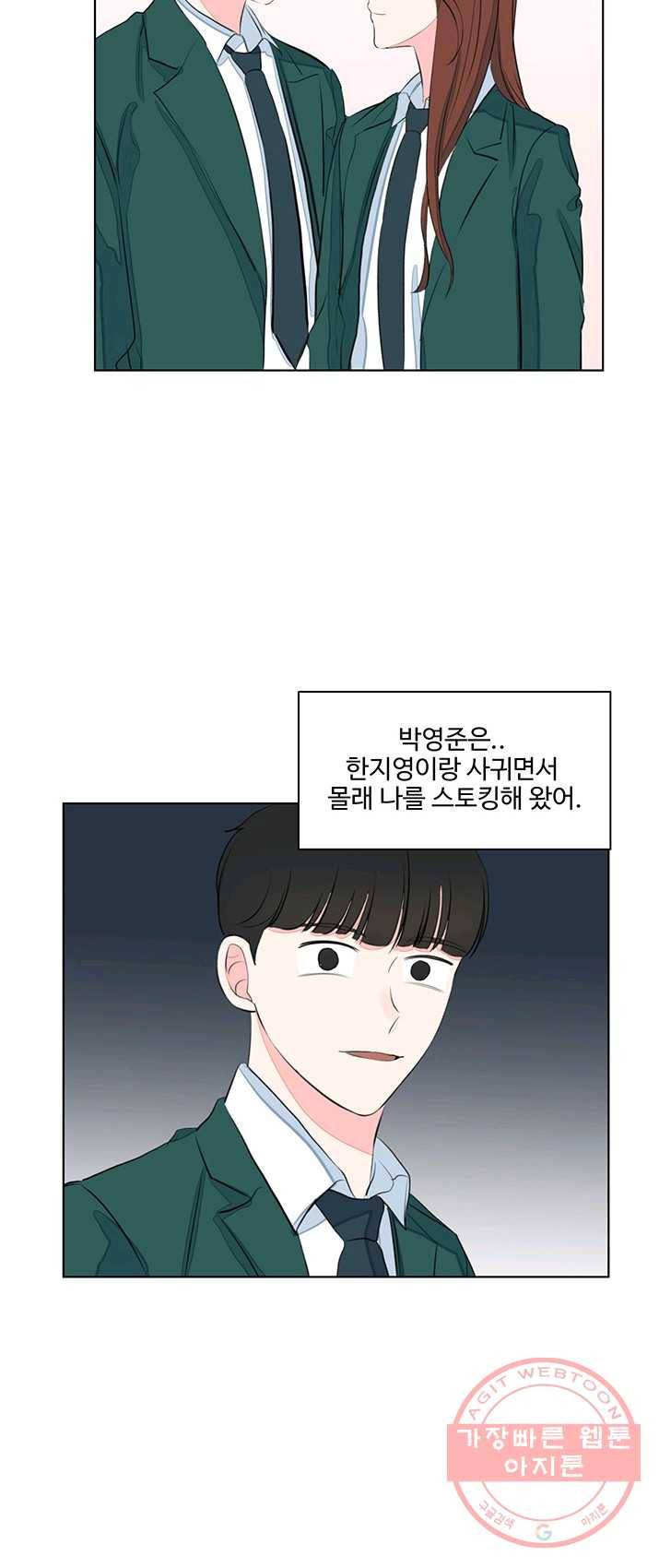 아는 척 하지마! 41화 2
