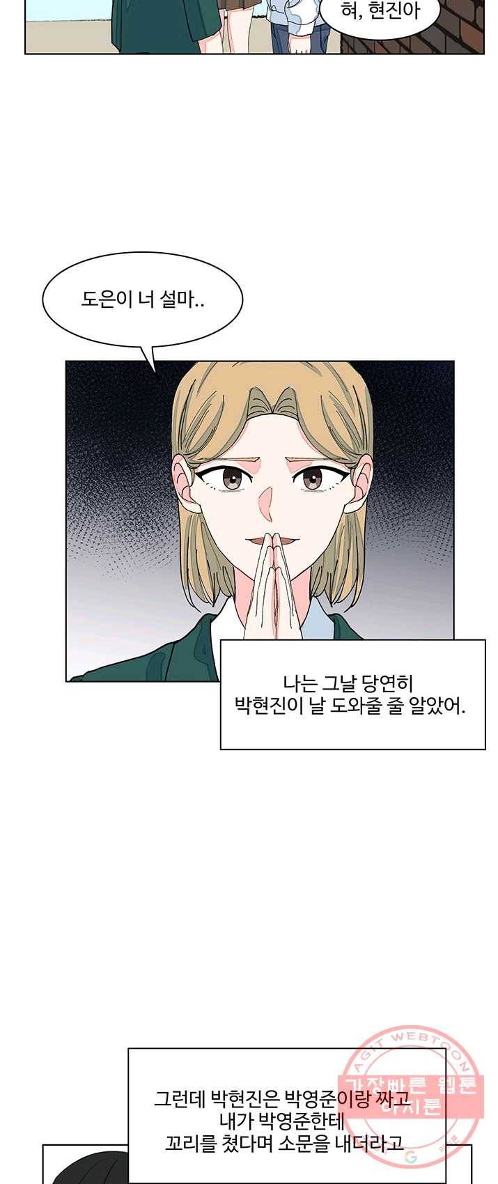 아는 척 하지마! 41화 6